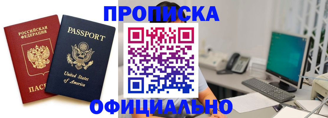прописка гарантия в Киселёвске