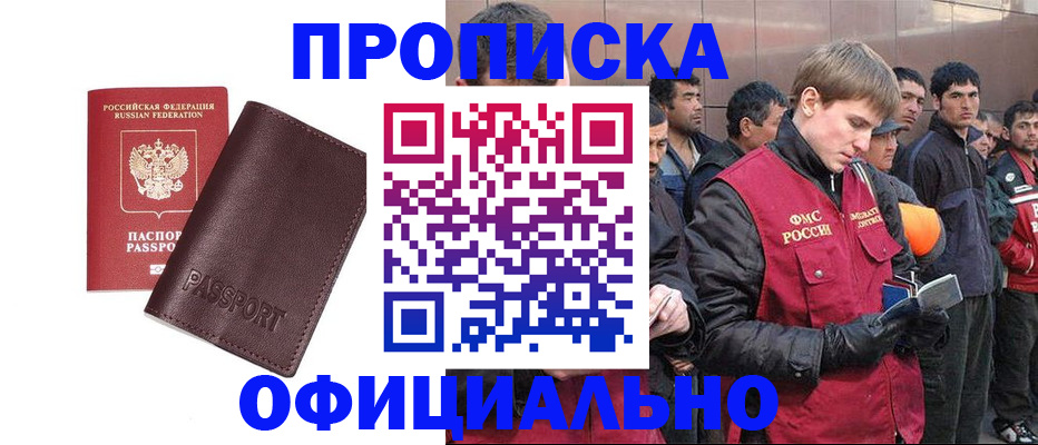 прописка штамп в Киселёвске