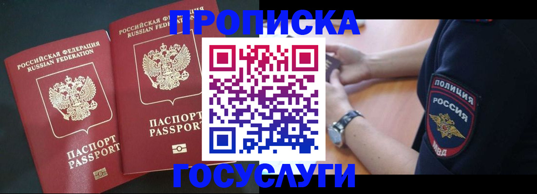 временная прописка в Киселёвске