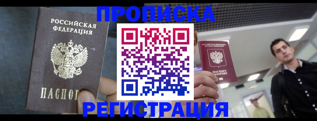 найти адрес прописки в Киселёвске
