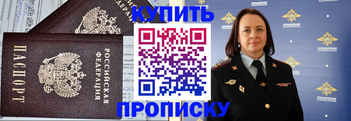 прописка ребенка в Киселёвске