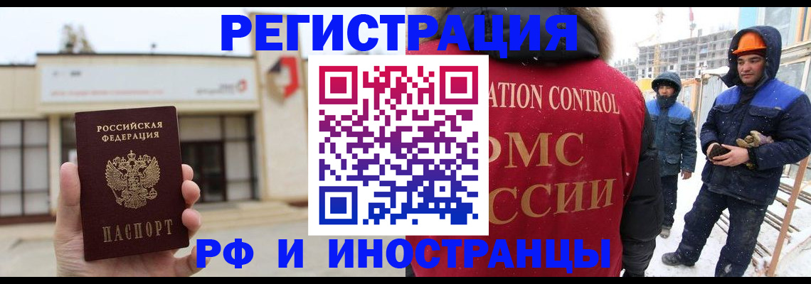 временная регистрация купить в Киселёвске